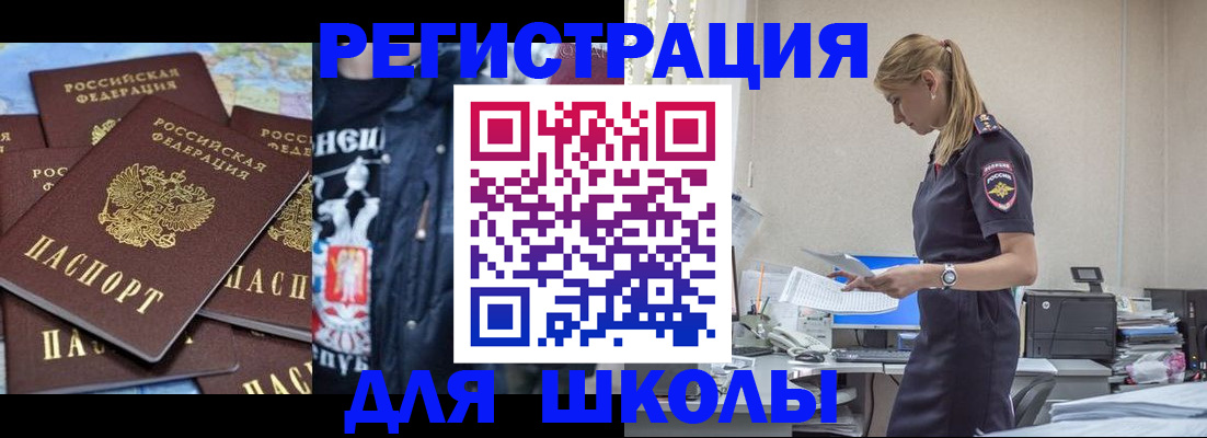 регистрация для школы в Калининграде