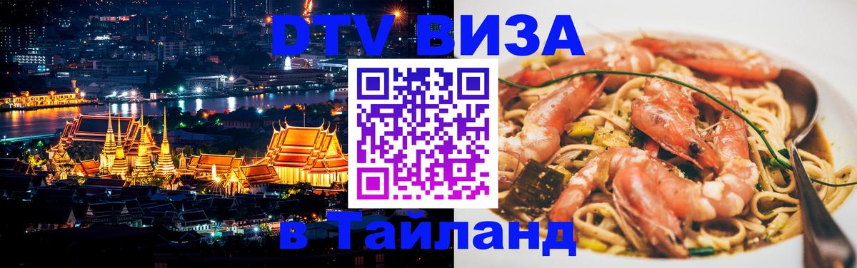 DTV Visa Thailand — прайс и условия, виза без дополнительных документов - Калининград 